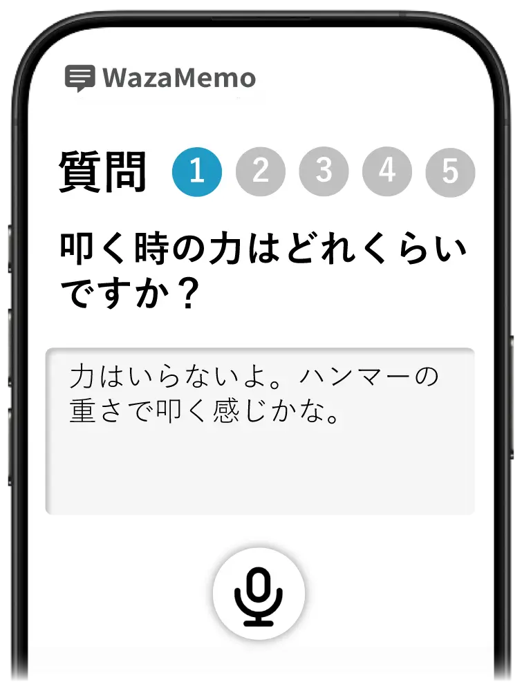 答える