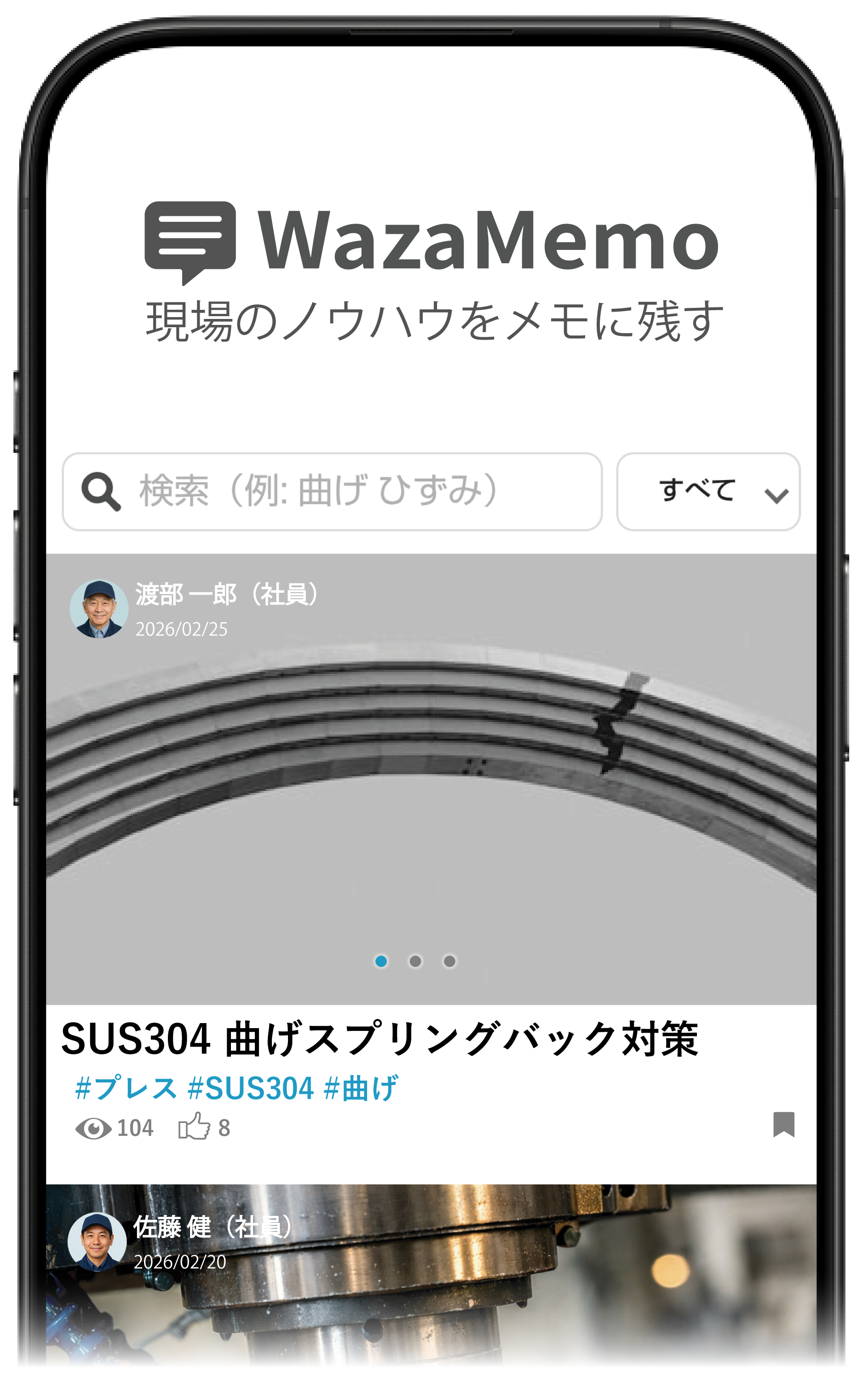 WazaMemo ログイン画面