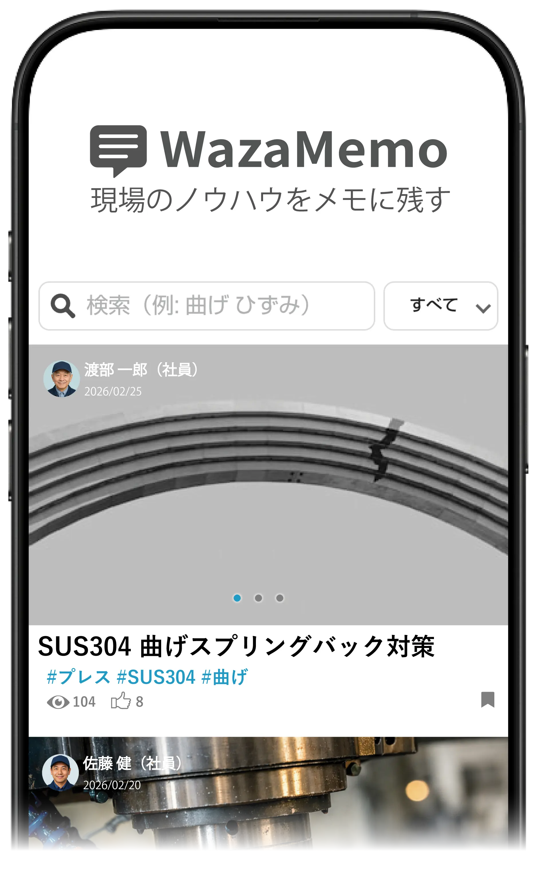 WazaMemo ログイン画面